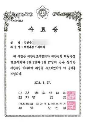 채권추심 아카데미 수료증